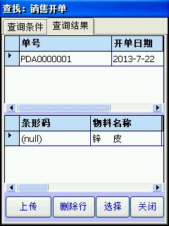 移动销售开单